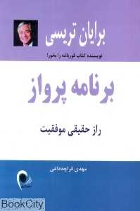 برنامه پرواز