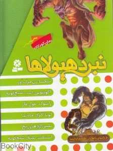 مجموعه نبرد هیولاها (6 گانه چهارم طلسم آوانتیا 6 جلدی)