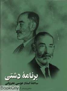برنامه دشتی
