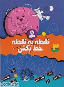 نقطه به نقطه خط بکش 3