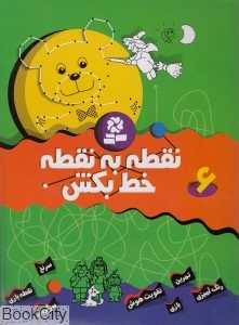 نقطه به نقطه خط بکش 6