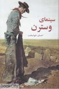 سینمای وسترن
