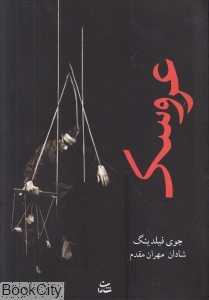 عروسک