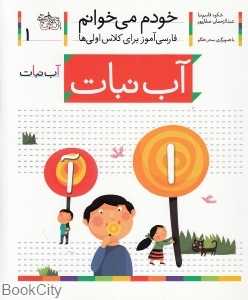 مجموعه خودم می‌خوانم (21 - 1)