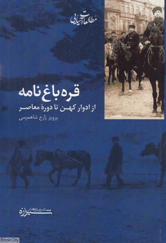 قره‌باغ‌نامه