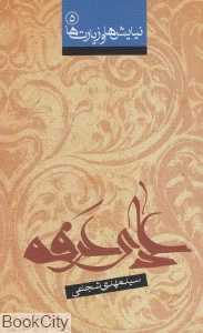 دعای عرفه
