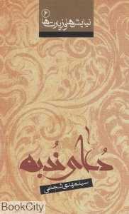 دعای ندبه