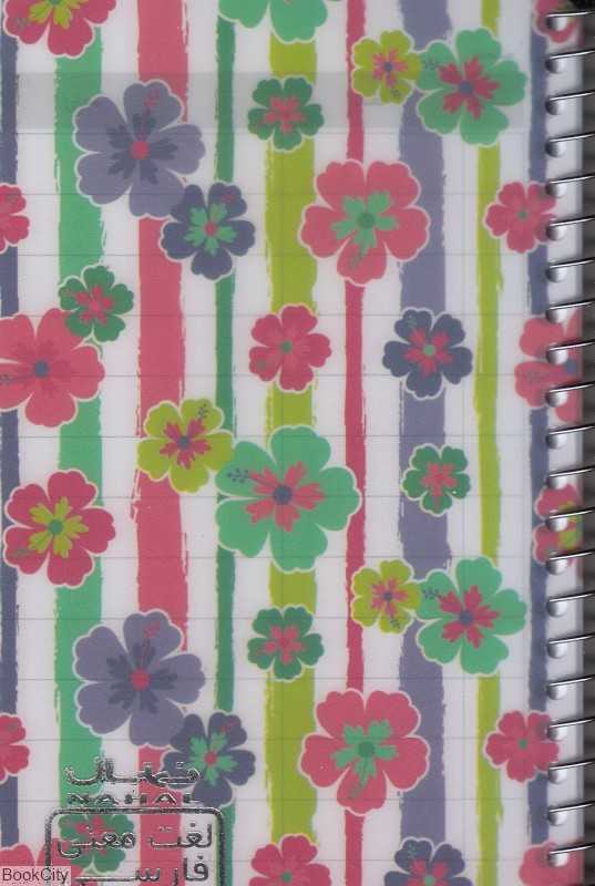 دفتر لغت معنی 80 برگ فارسی جیبی NAHAL 1362 p.p - 0