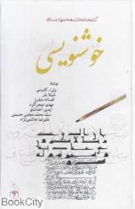 خوش‌نویسی