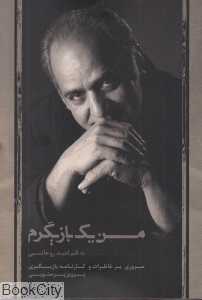 من یک بازیگرم (ذهن آویز)