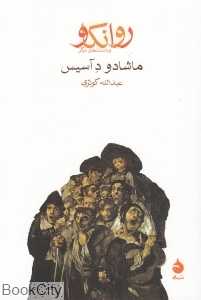 روانکاو و داستان‌های دیگر - 0