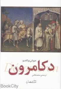دکامرون
