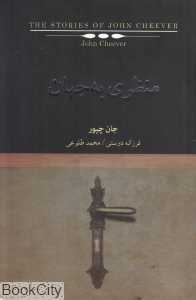 منظری به جهان