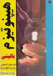 هیپنوتیزم بالینی