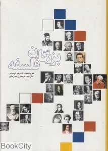 بزرگان فلسفه (گالینگور)