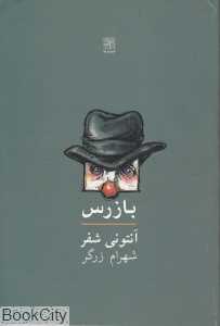 بازرس (نیلا)