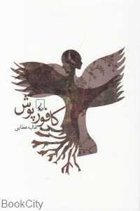 کافور پوش