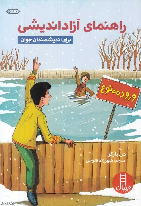 راهنمای آزاداندیشی