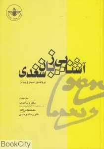 آشنایی با زبان سغدی