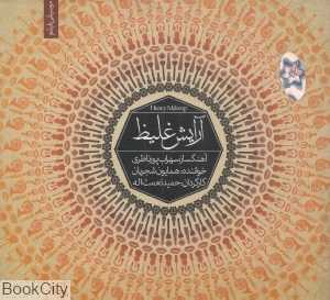 آرایش غلیظ