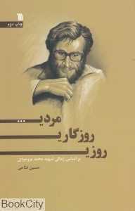روزی روزگاری مردی