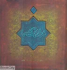 هزار و یک شب (سنگی ارس)