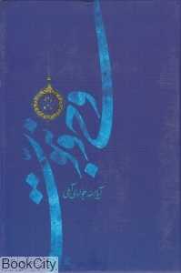 وحی و نبوت (اسراء)