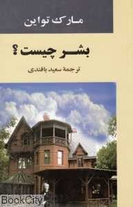 بشر چیست