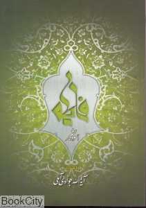 فاطمه اسوه بشر