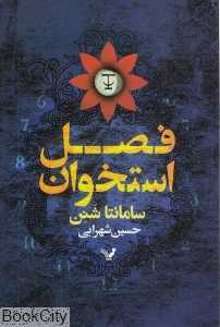فصل استخوان