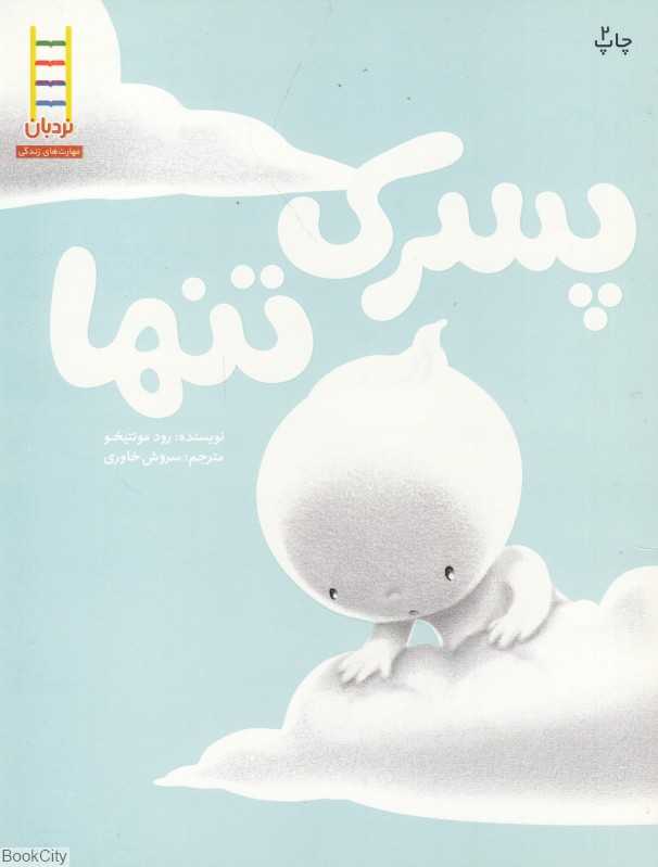 پسرک تنها