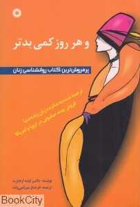 و هر روز کمی بدتر