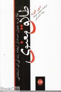 طلاق معنوی