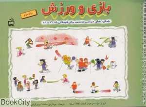 بازی و ورزش 2