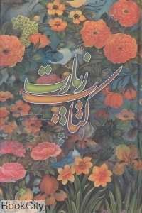 کتاب زیارت