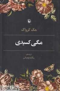 مگی کسیدی