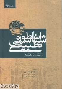 اسطوره‌شناسی تطبیقی