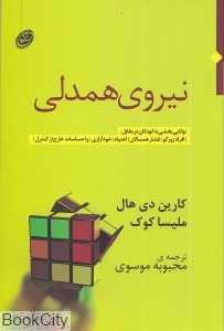 نیروی همدلی