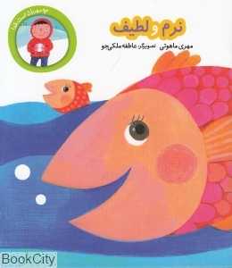 نرم و لطیف (چه مهربان است خدا)