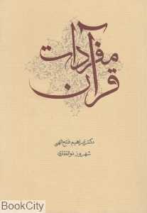 مفردات قرآن