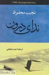 ندای درون (مجموعه داستان کوتاه)