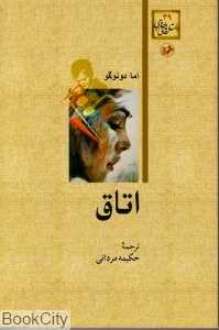 اتاق (امیرکبیر)