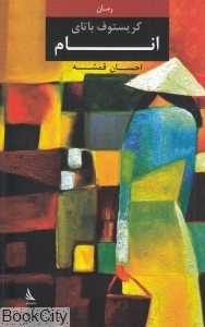 انام