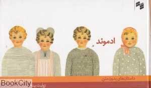 ادموند