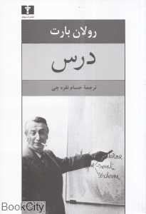 درس (رولان بارت)