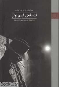 فلسفه فیلم نوآور