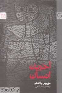 آخرین انسان