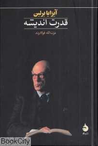 قدرت اندیشه (گالینگور)