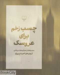 چسب زخم برای عروسک