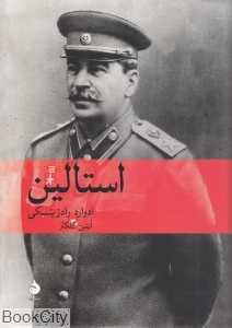 استالین - 0
